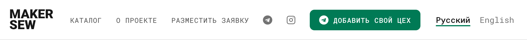 Header of makersew.com with a two-language switcher: “Русский” and “English”, each written in its own language
