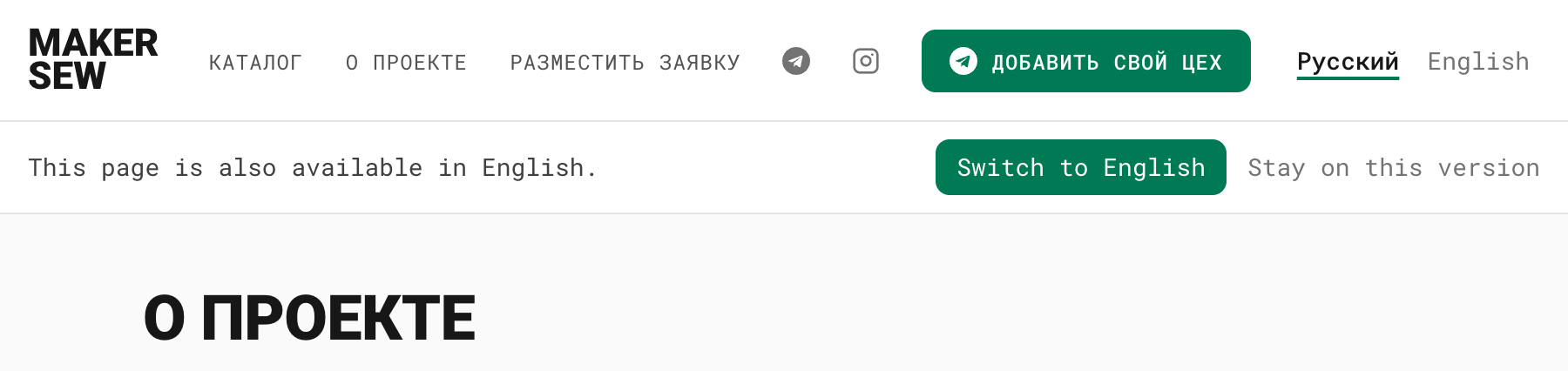 A one-line banner under the header of a Russian page: “This page is also available in English. Switch to English / Stay on this version”